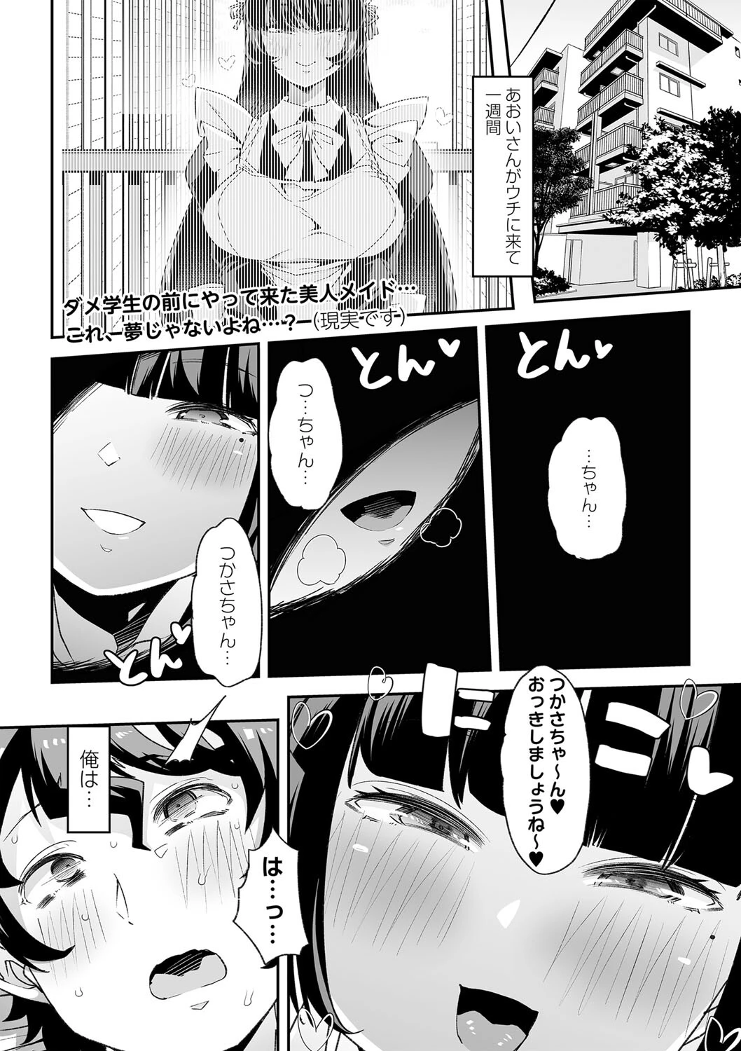 コミックマショウ 2023年8月号ページ19