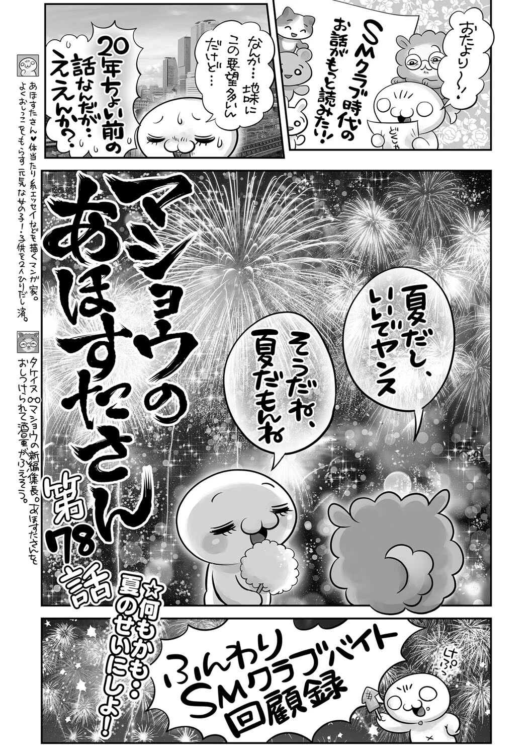 コミックマショウ 2023年8月号ページ43