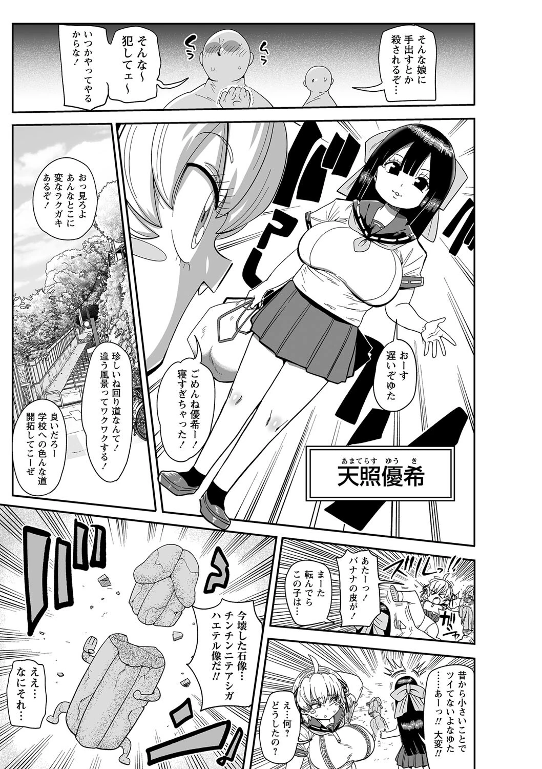 ナユタユタ! 第1話「その名はゆた」ページ3