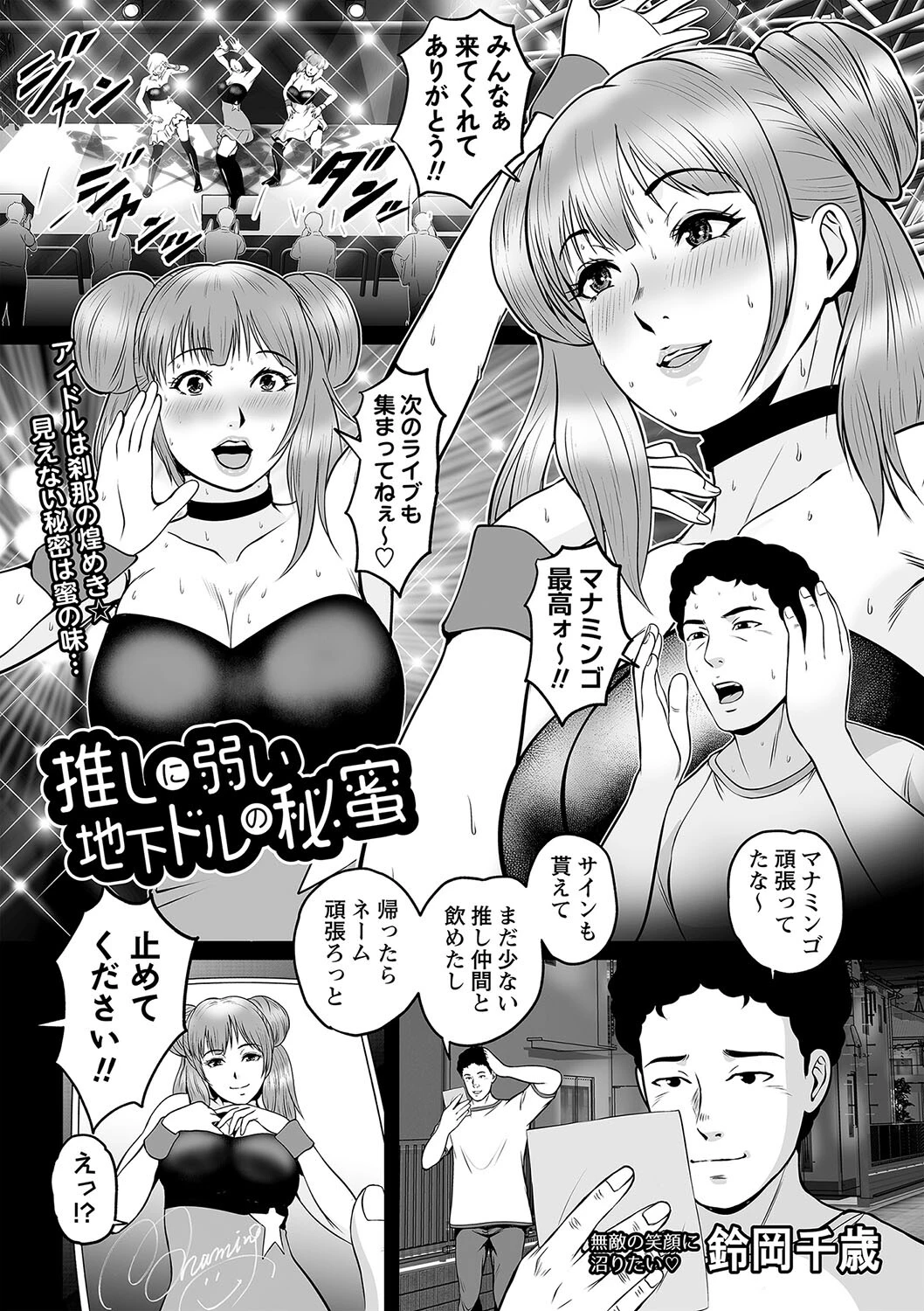 コミックマショウ 2023年9月号ページ7