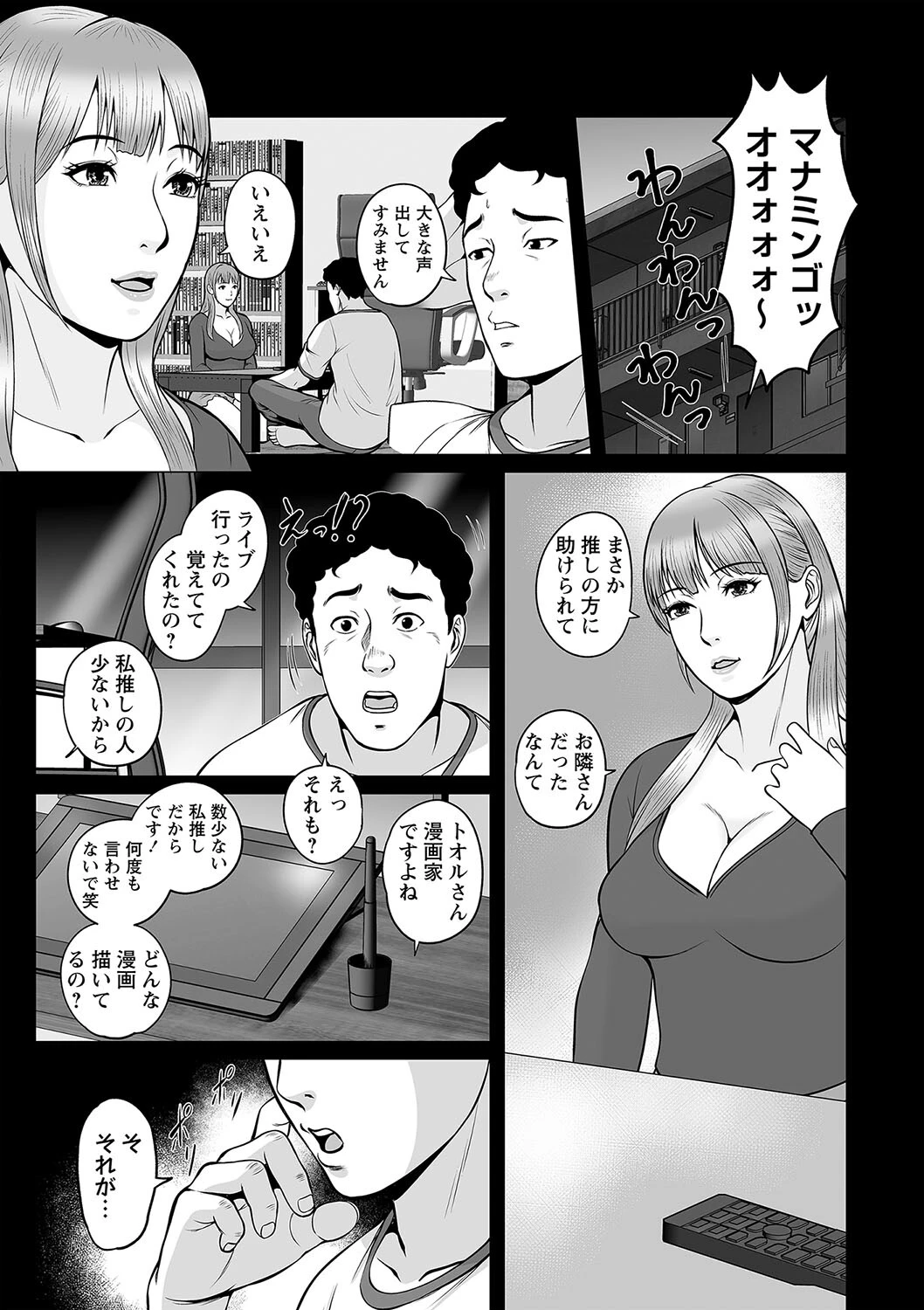 コミックマショウ 2023年9月号ページ9