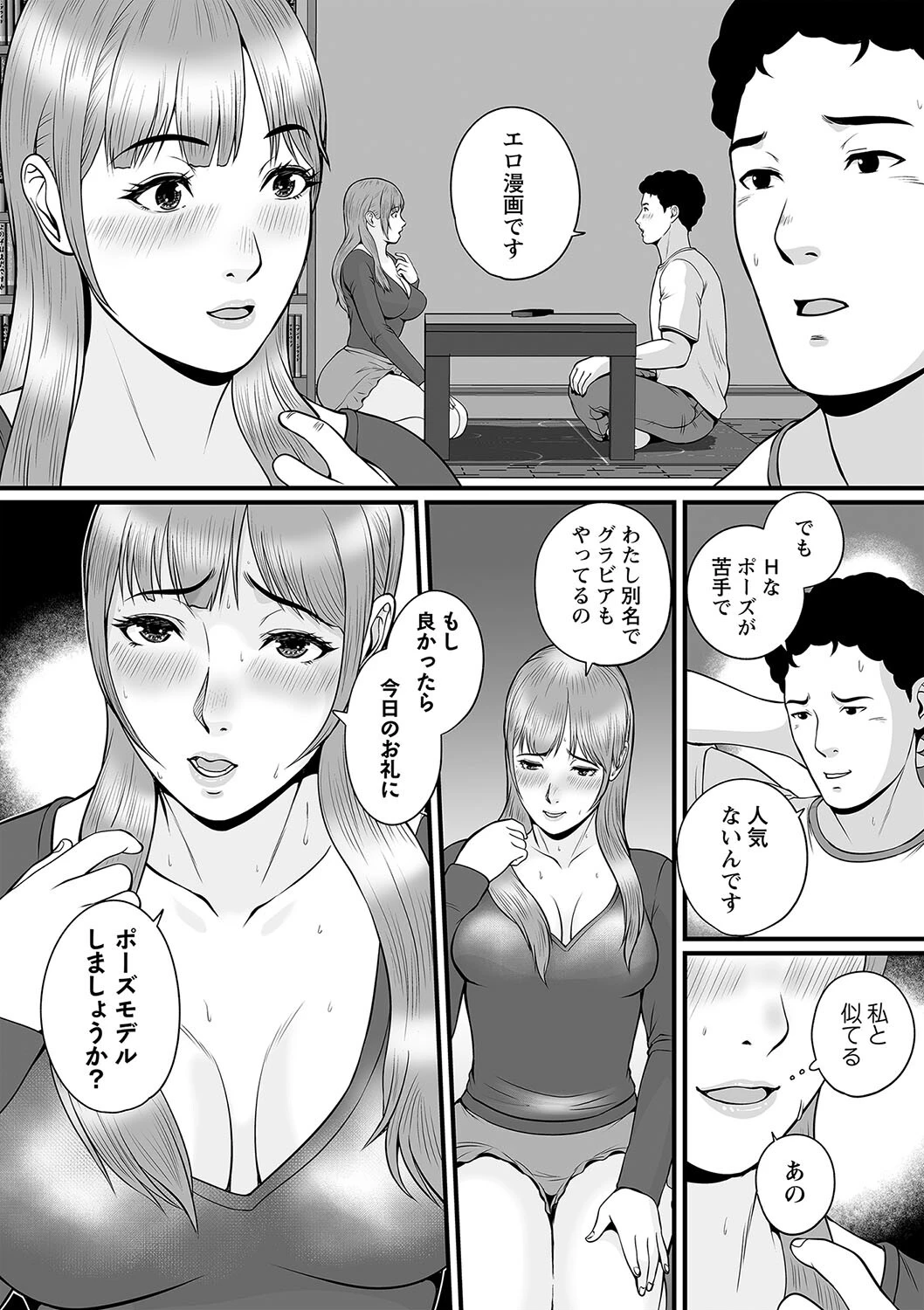 コミックマショウ 2023年9月号ページ10