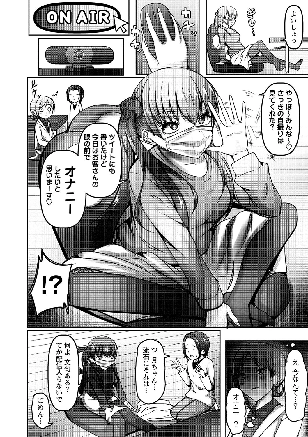 コミックマショウ 2023年9月号ページ22