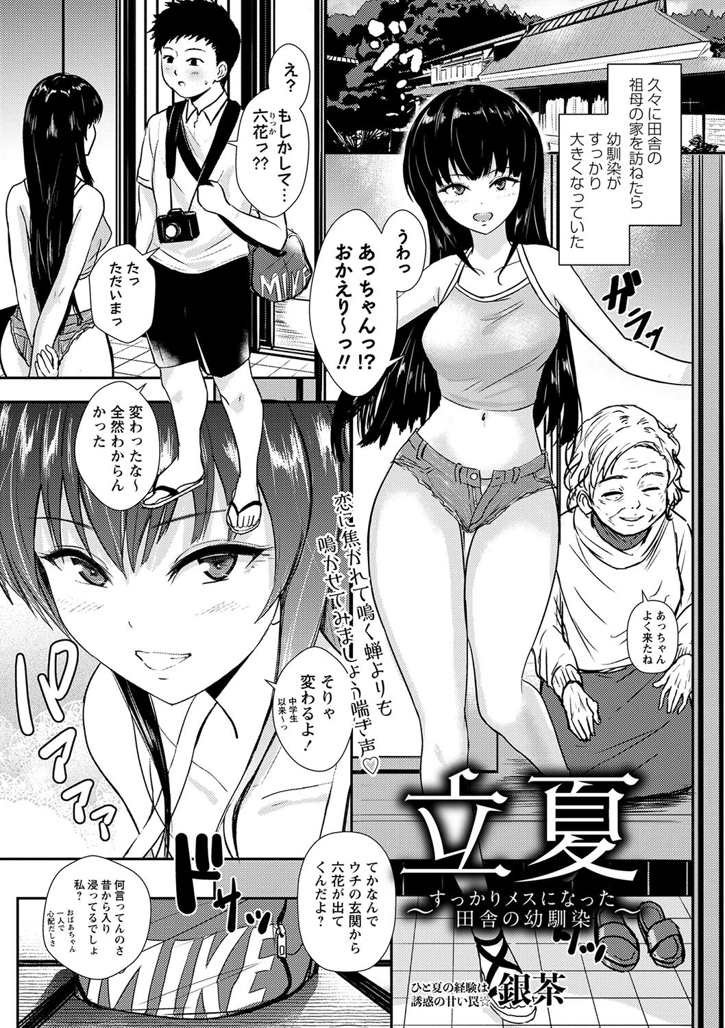 コミックマショウ 2023年9月号ページ27