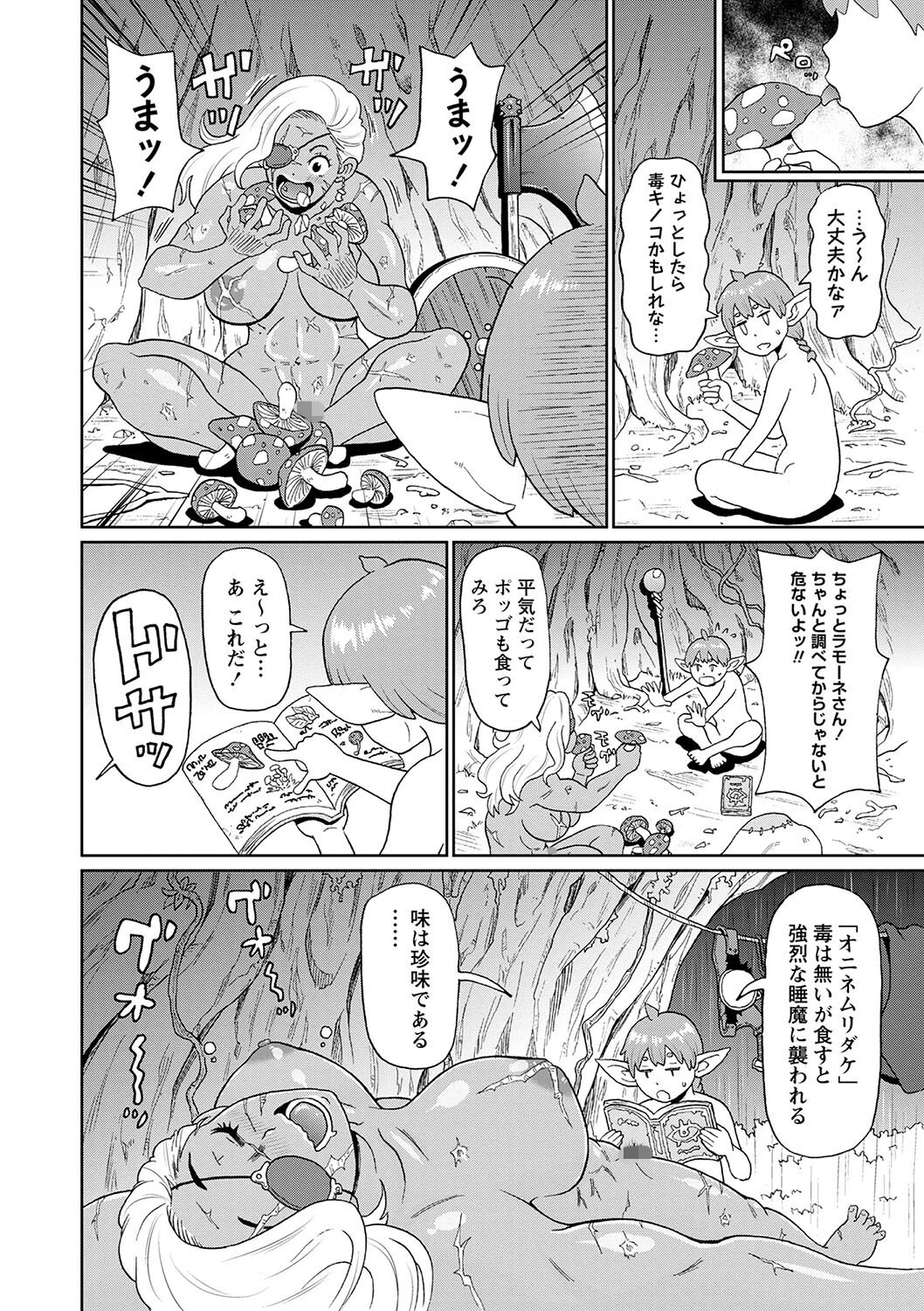 コミックマショウ 2023年9月号ページ40