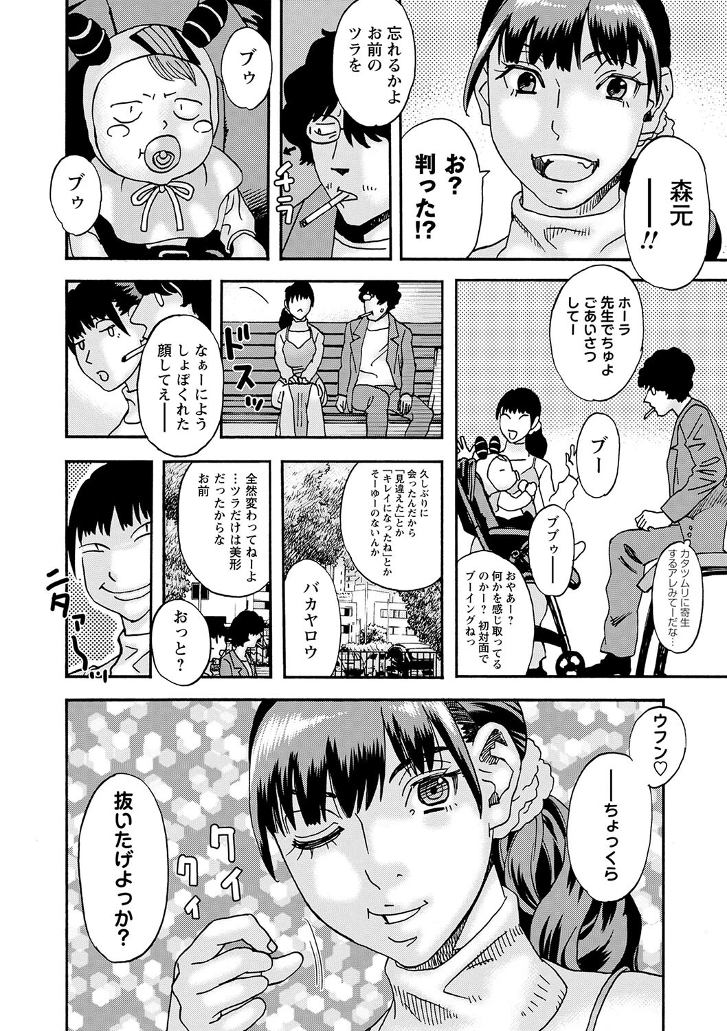 ヤバいアイツページ2
