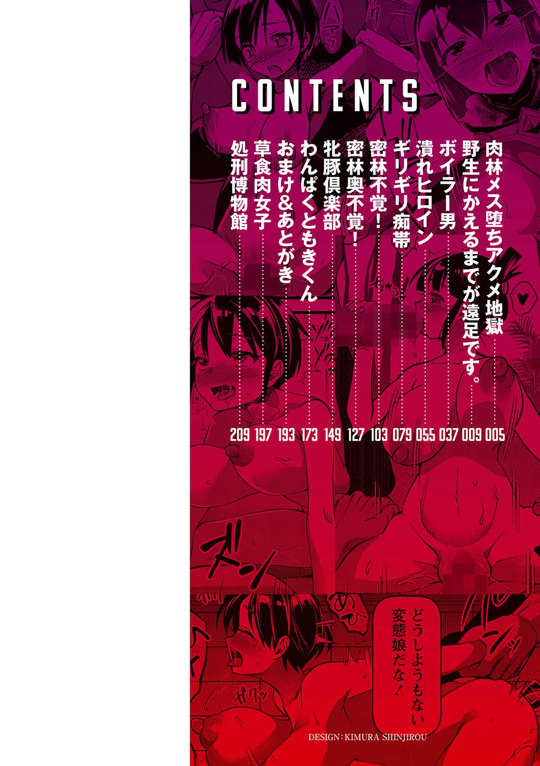 肉林メス堕ちアクメ地獄ページ2