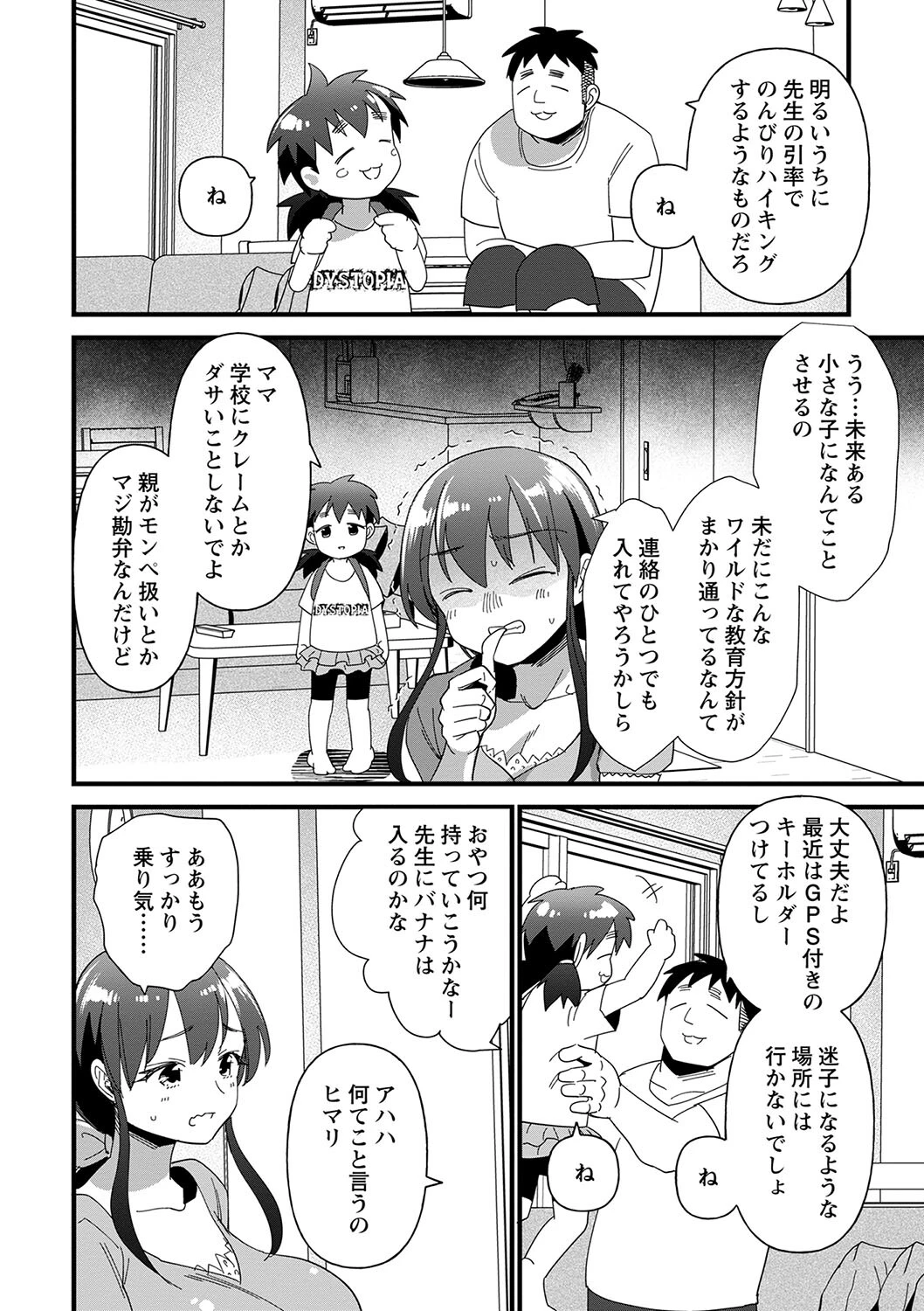 肉林メス堕ちアクメ地獄ページ6