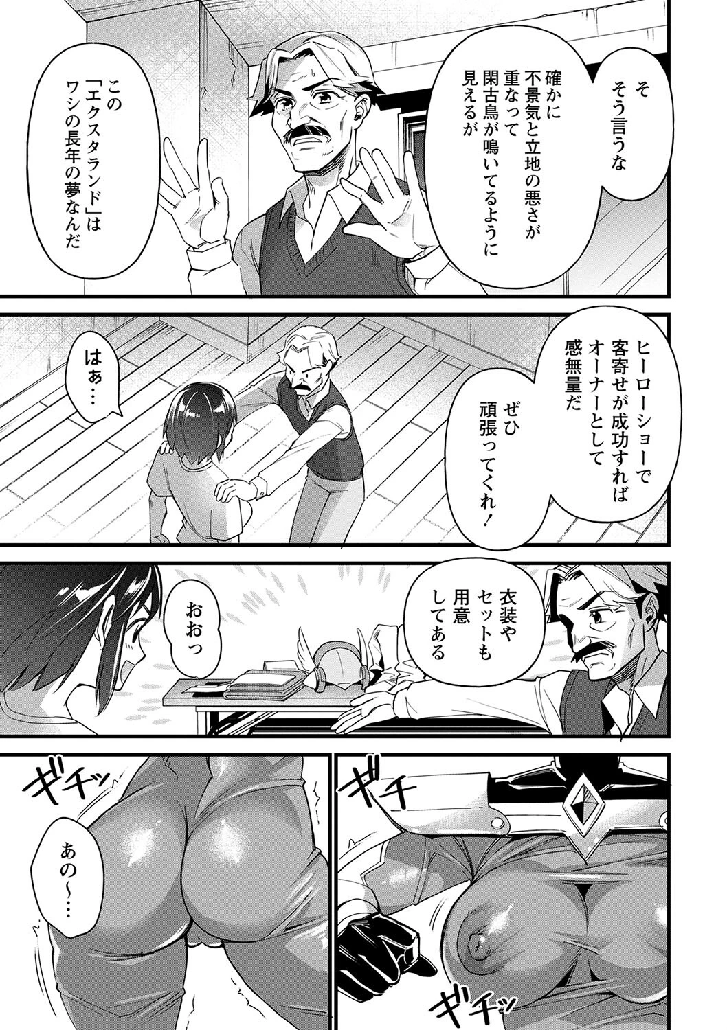 肉林メス堕ちアクメ地獄ページ17