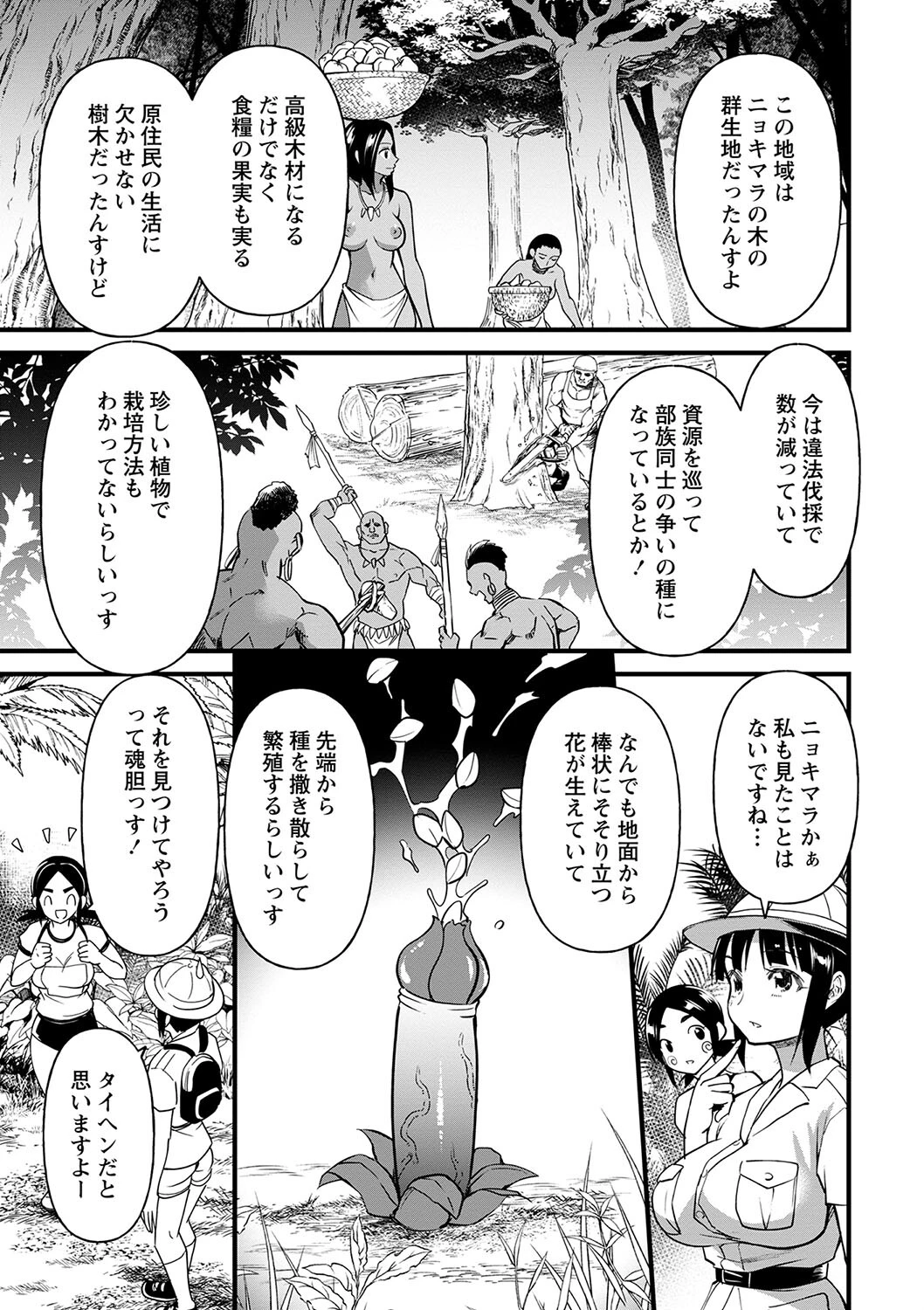 肉林メス堕ちアクメ地獄ページ29