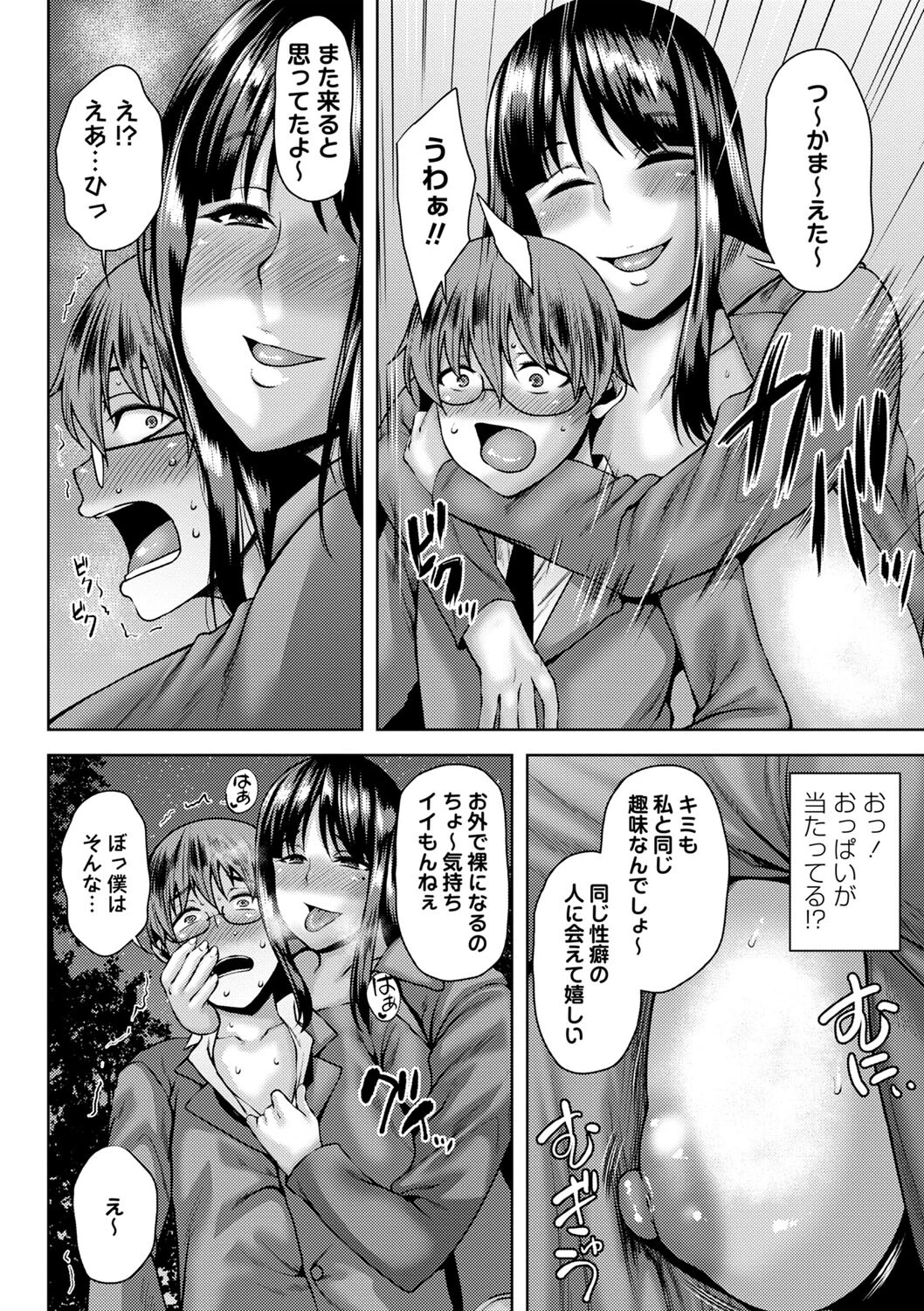 コミックマショウ 2023年12月号ページ6