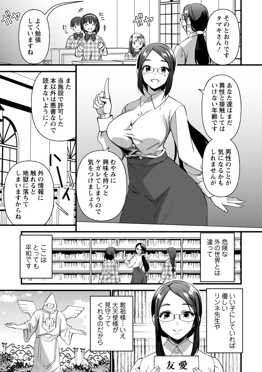 コミックマショウ 2023年12月号ページ9