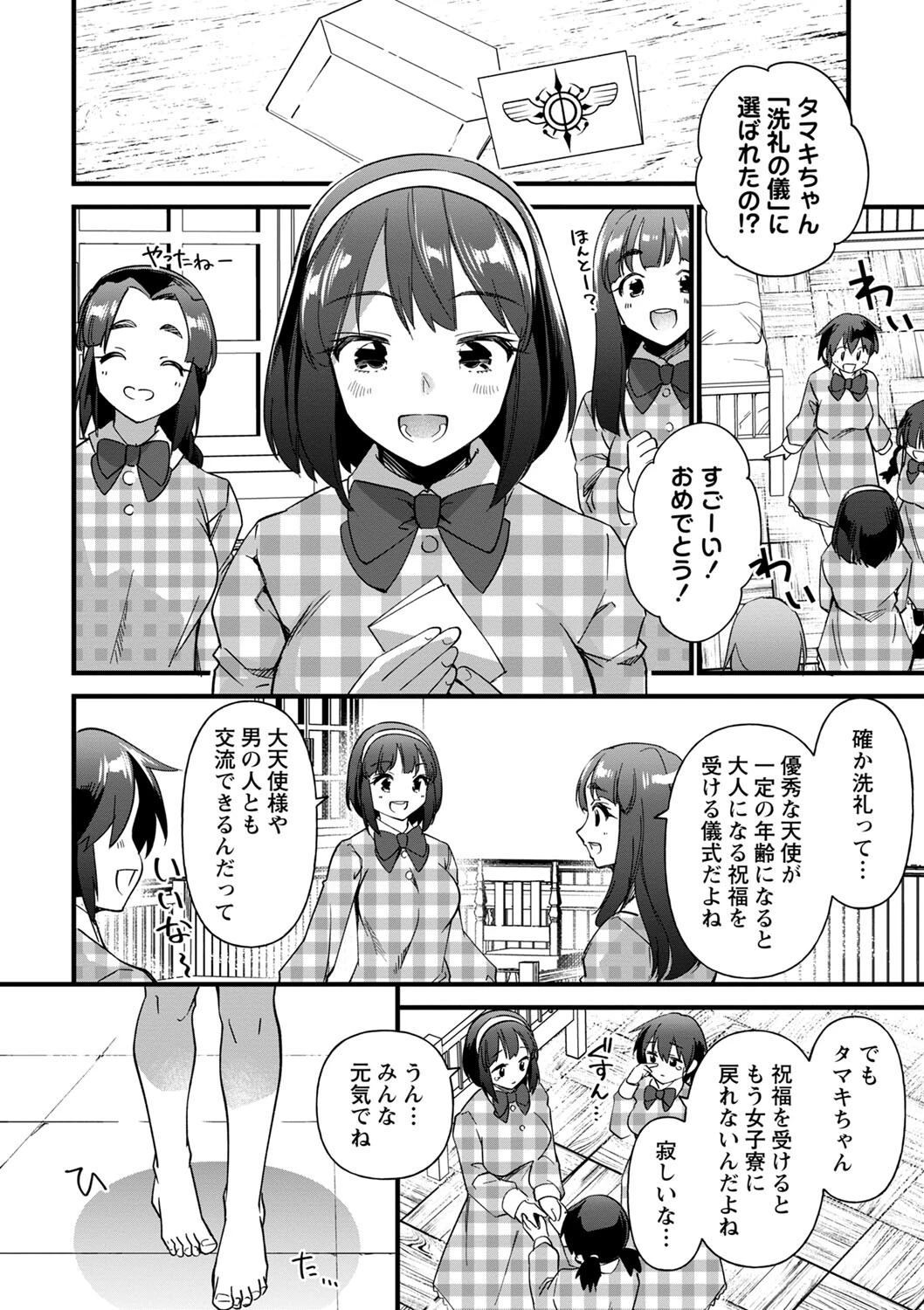 コミックマショウ 2023年12月号ページ10