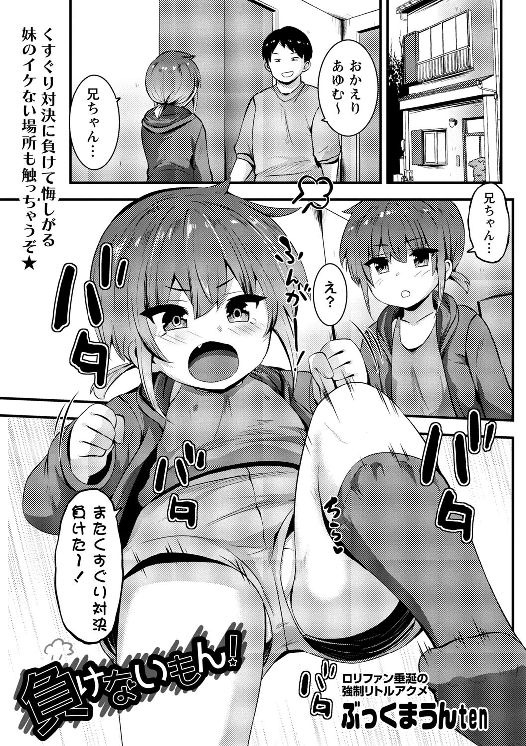 コミックマショウ 2023年12月号ページ27