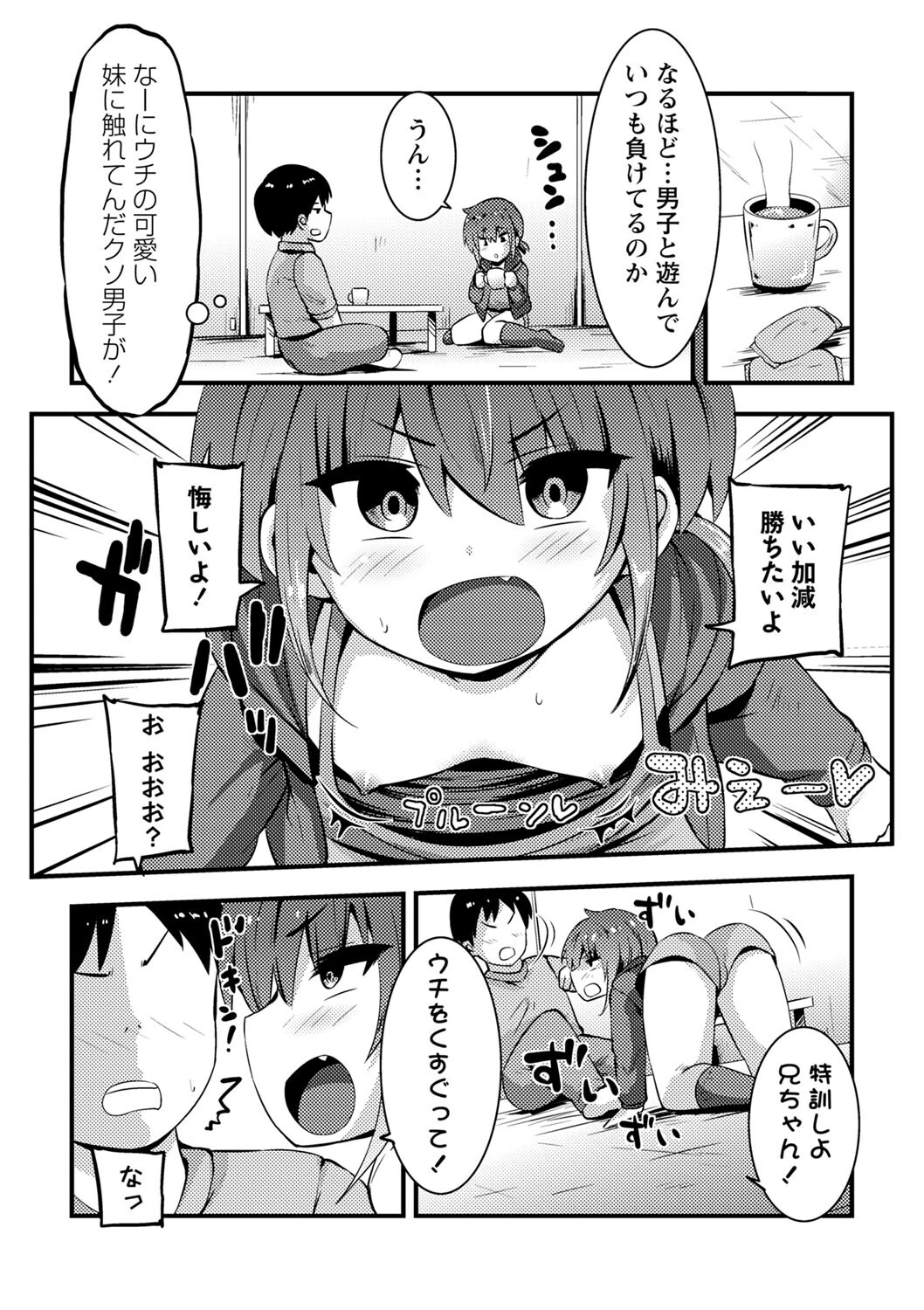 コミックマショウ 2023年12月号ページ28