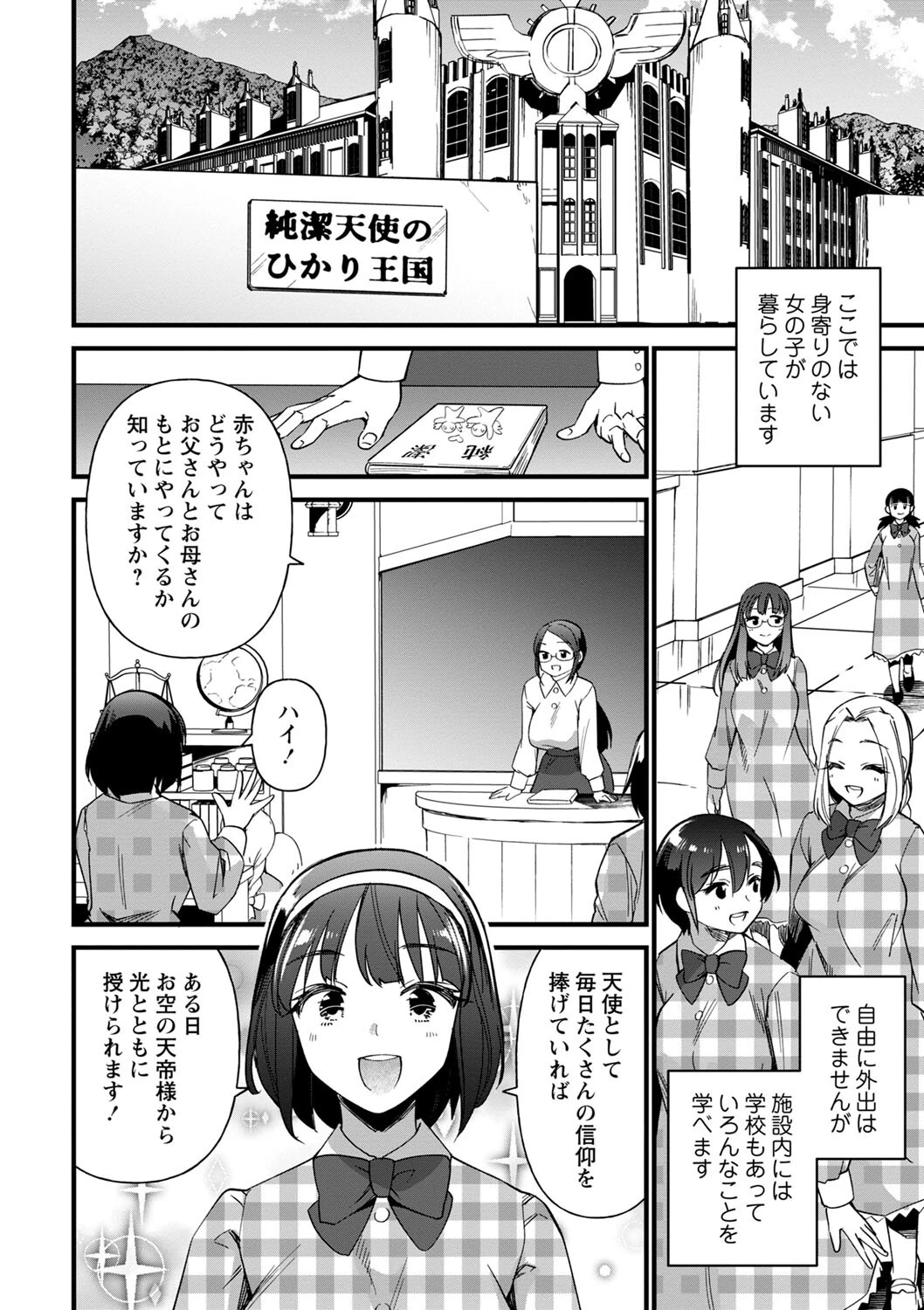 聖女喰いページ2