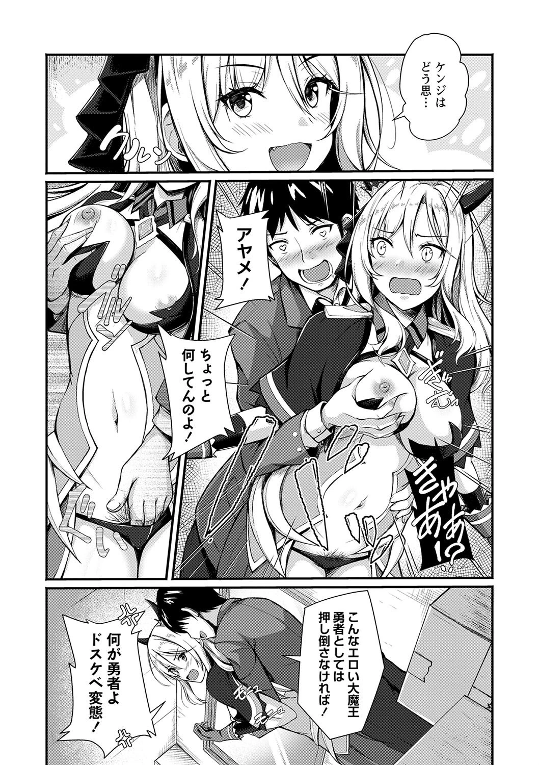 コミックマショウ 2024年1月号ページ10