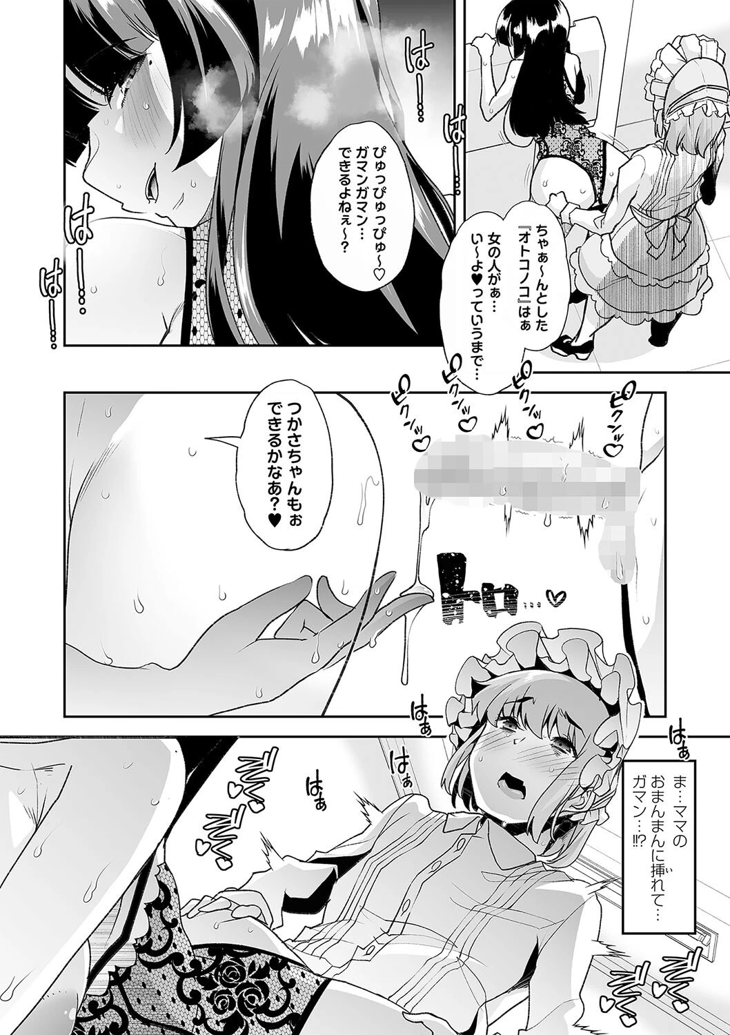 コミックマショウ 2024年1月号ページ12