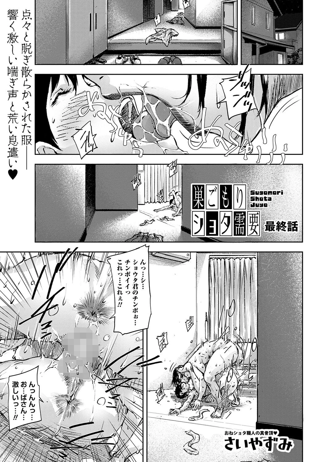 コミックマショウ 2024年1月号ページ23