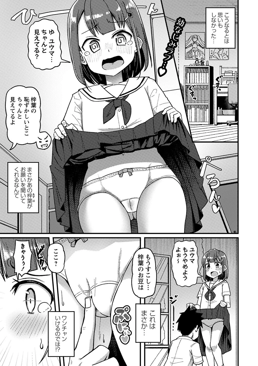 コミックマショウ 2024年1月号ページ27