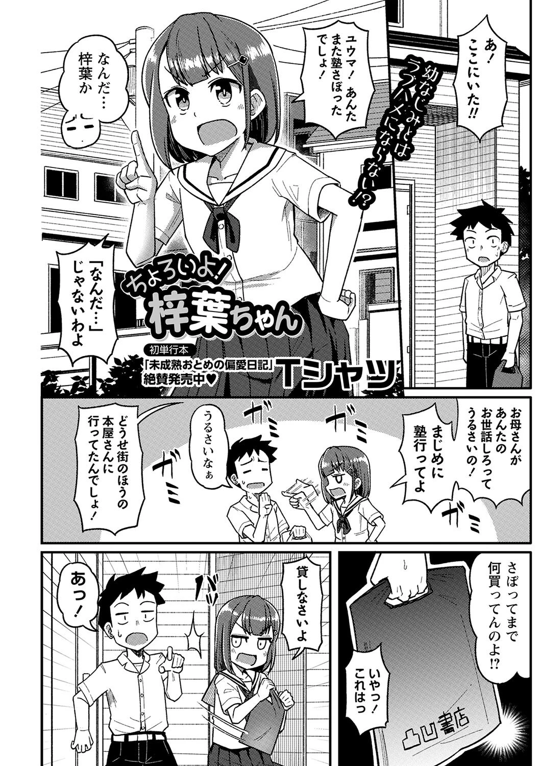 コミックマショウ 2024年1月号ページ28