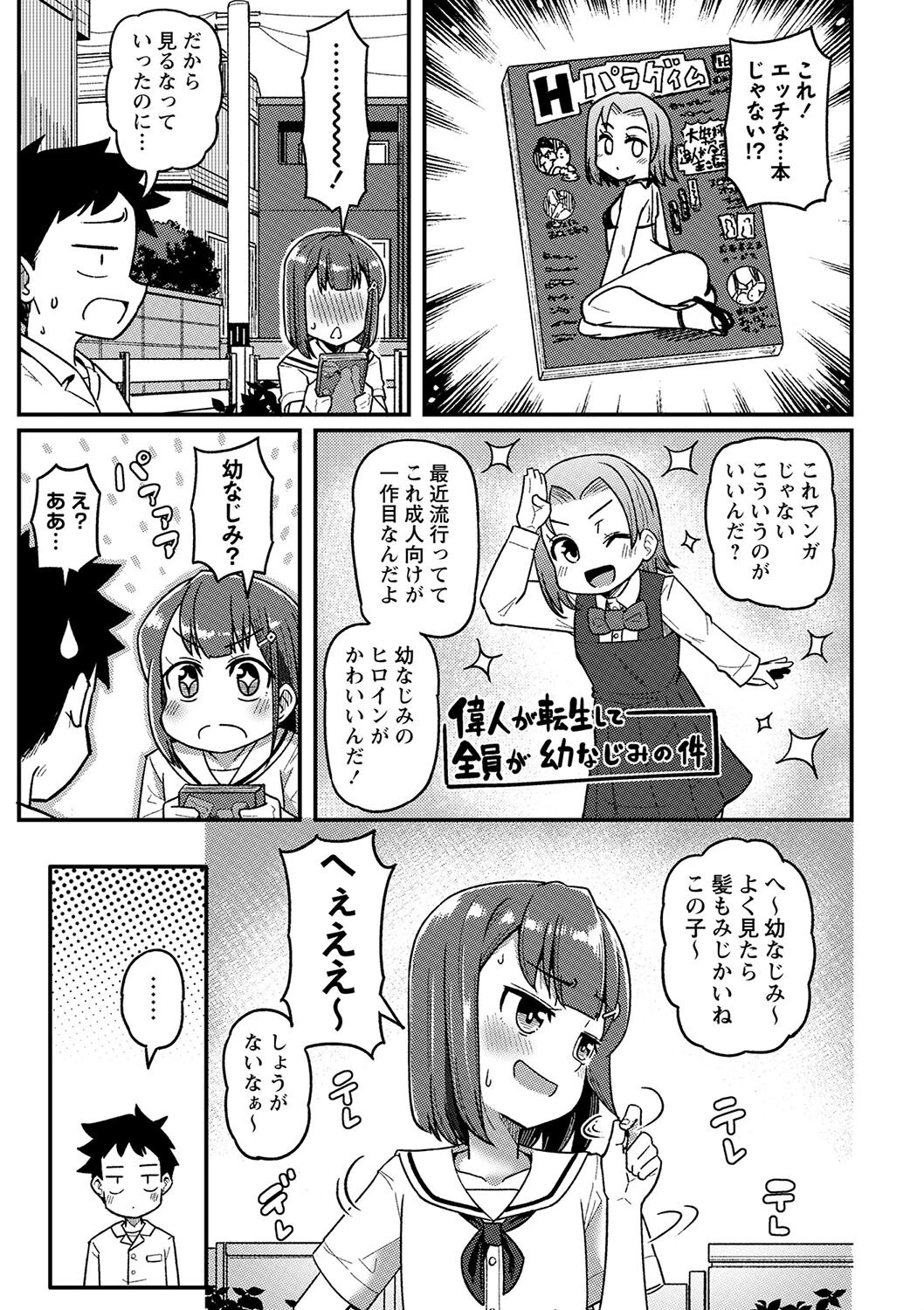 コミックマショウ 2024年1月号ページ29