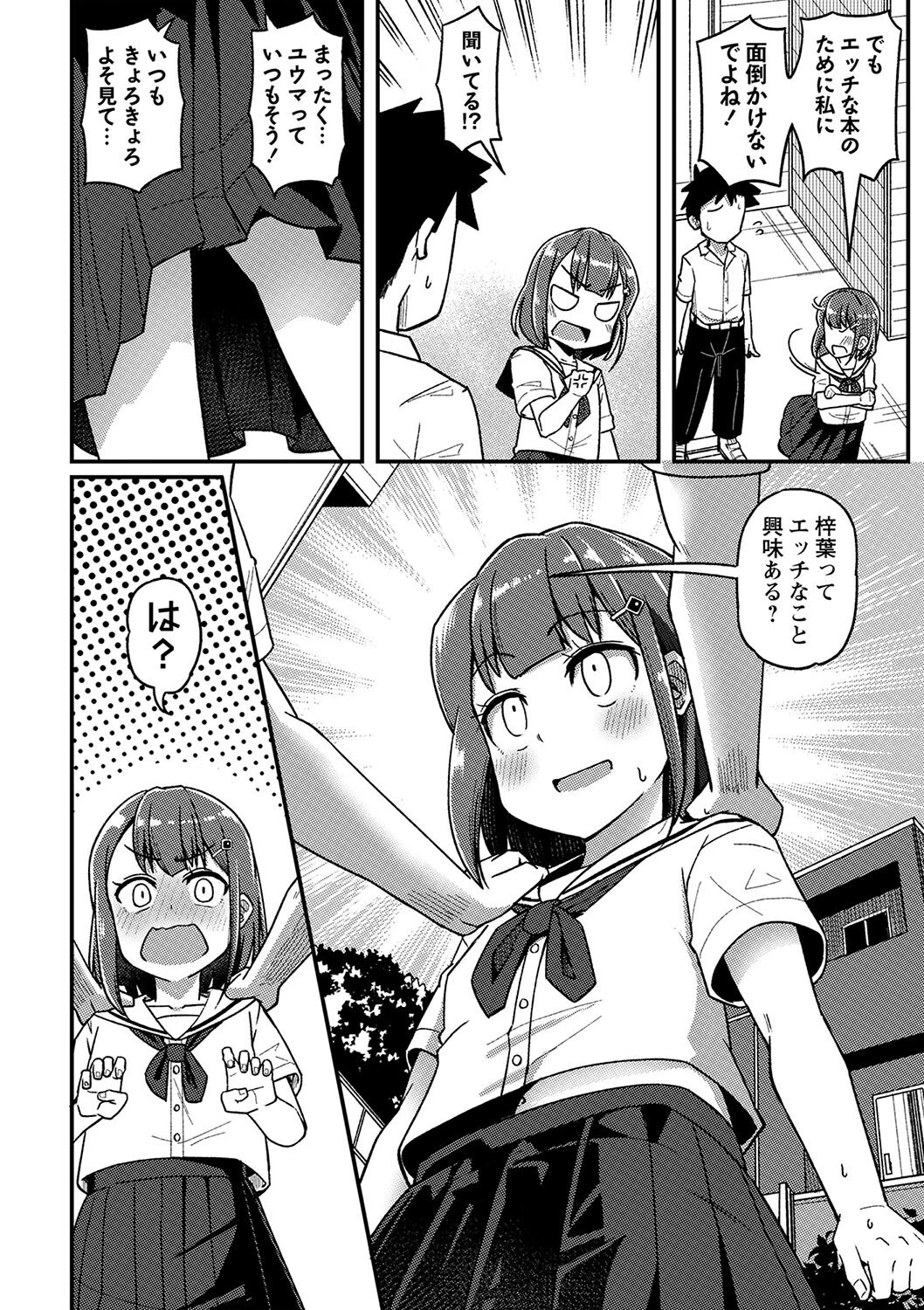 コミックマショウ 2024年1月号ページ30