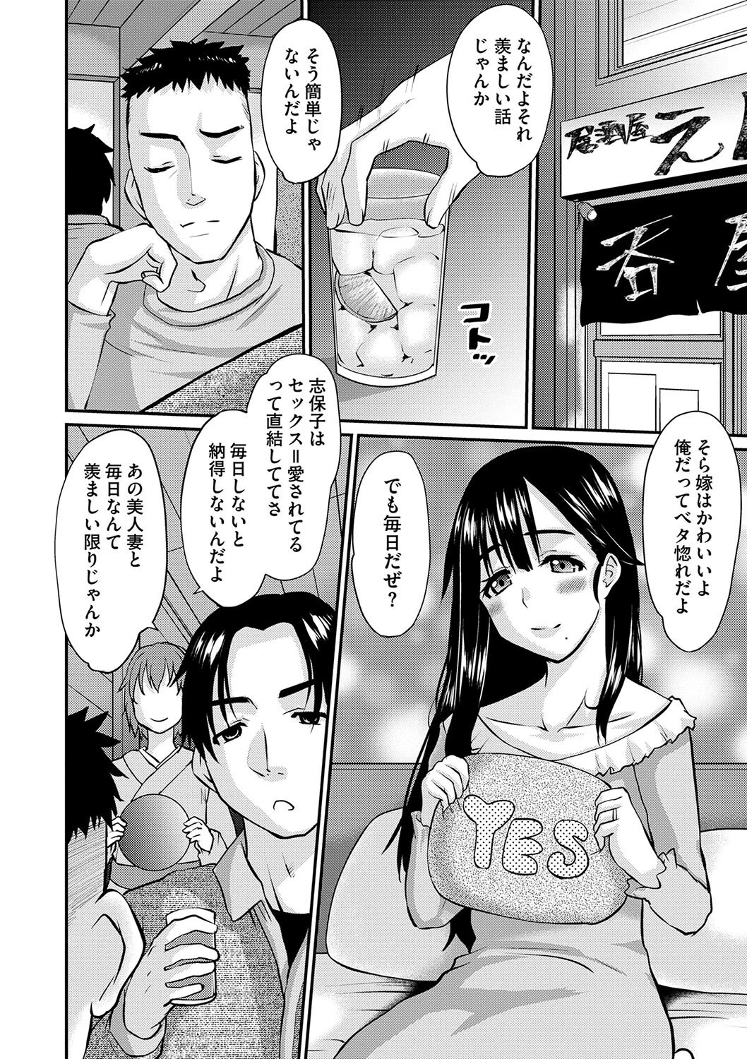 コミックマショウ 2024年1月号ページ36