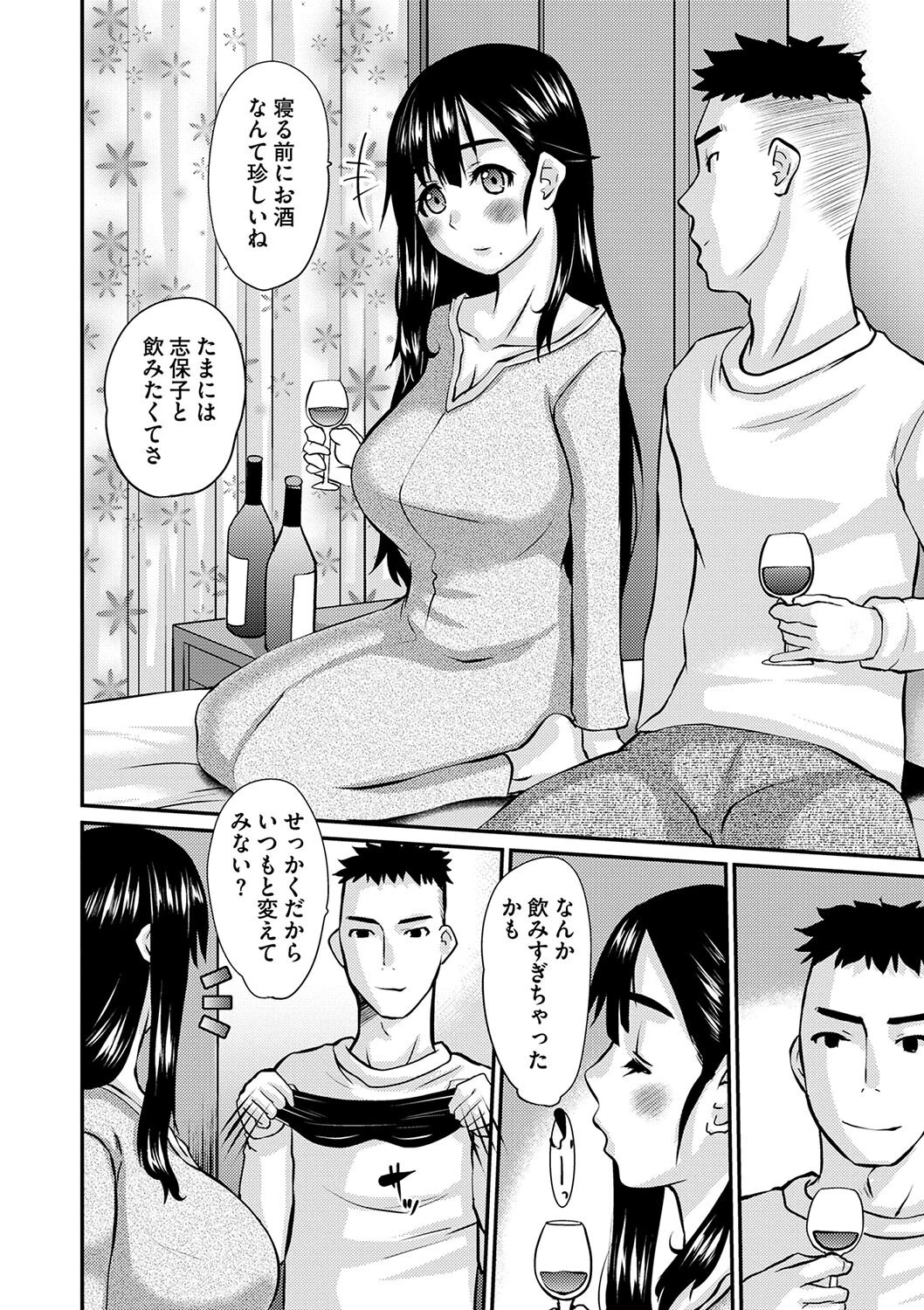 コミックマショウ 2024年1月号ページ38