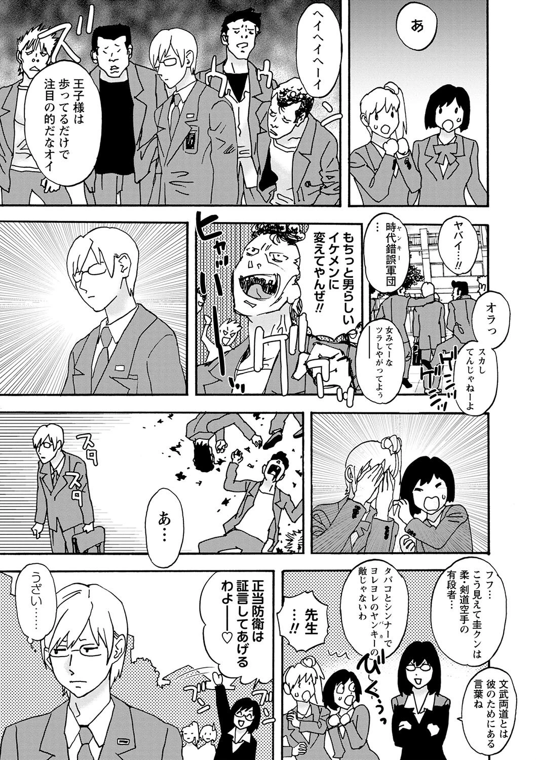 コミックマショウ 2024年1月号ページ41