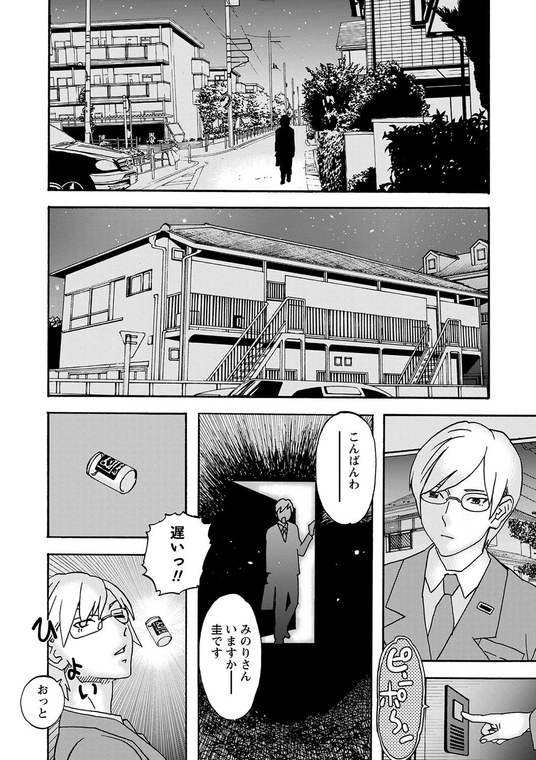 コミックマショウ 2024年1月号ページ42