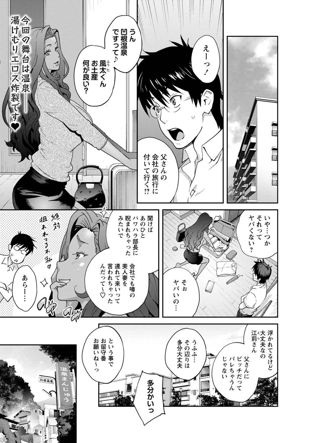 コミックマショウ 2024年2月号ページ3
