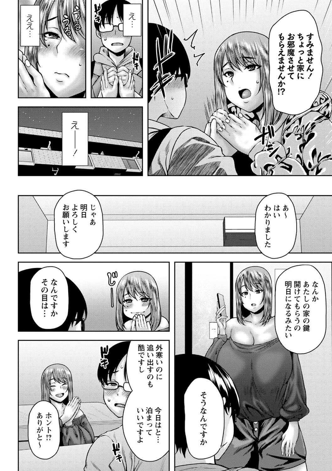 コミックマショウ 2024年2月号ページ8
