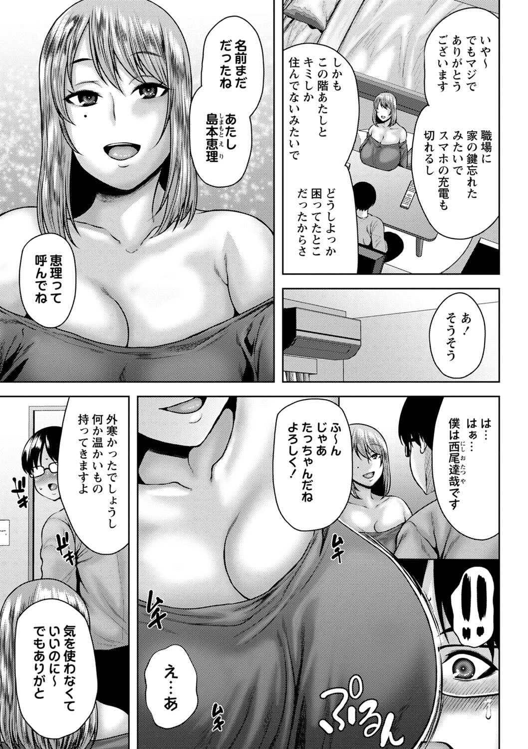 コミックマショウ 2024年2月号ページ9
