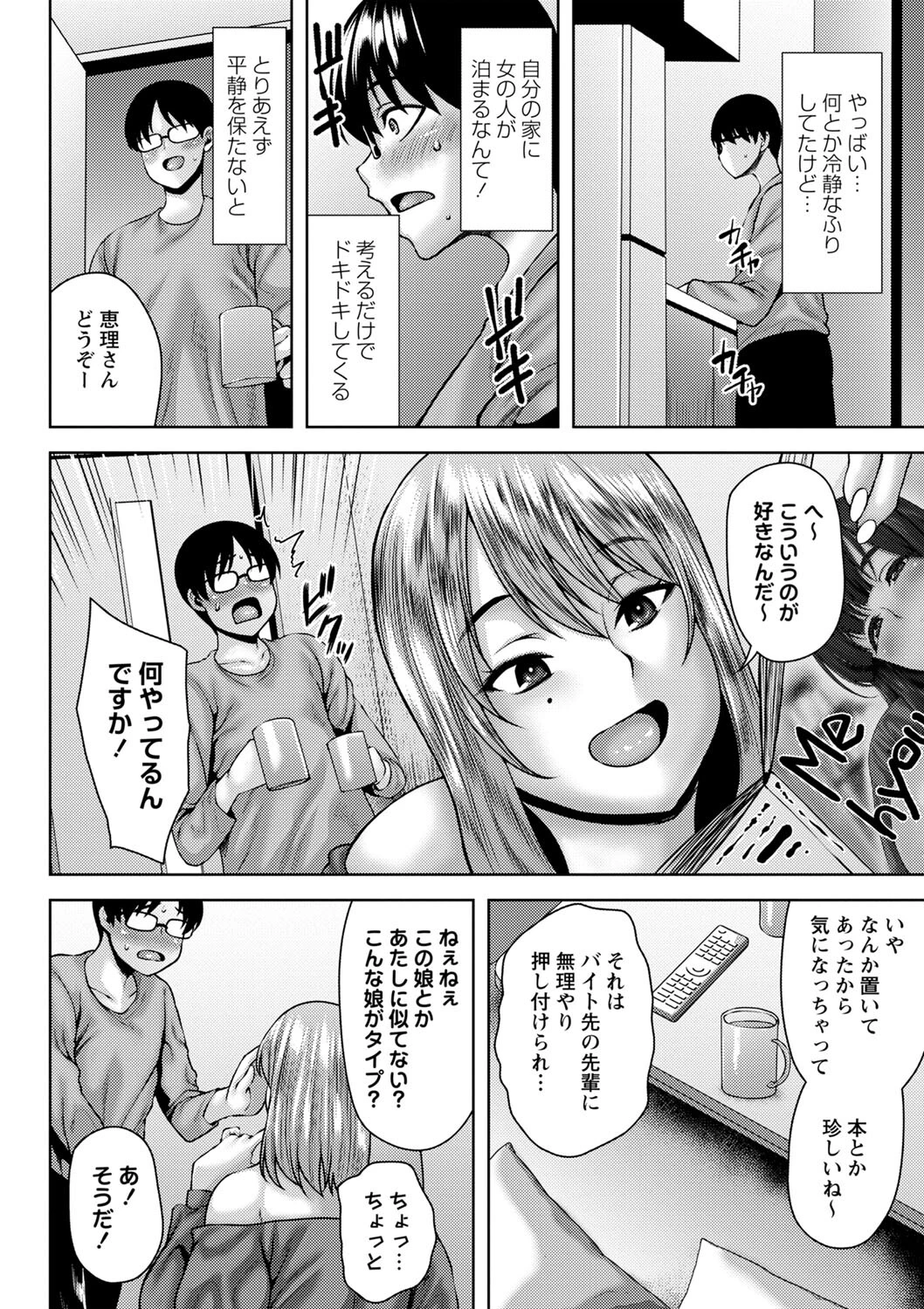 コミックマショウ 2024年2月号ページ10
