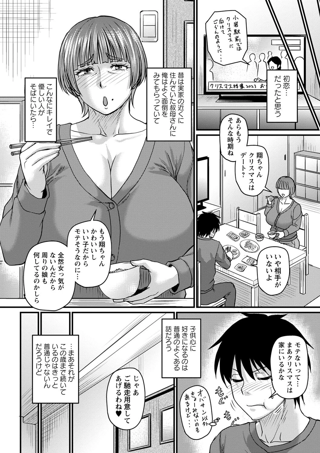 コミックマショウ 2024年2月号ページ16