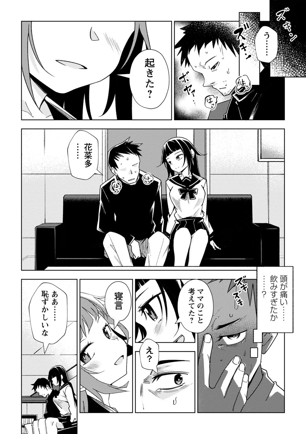 コミックマショウ 2024年2月号ページ20