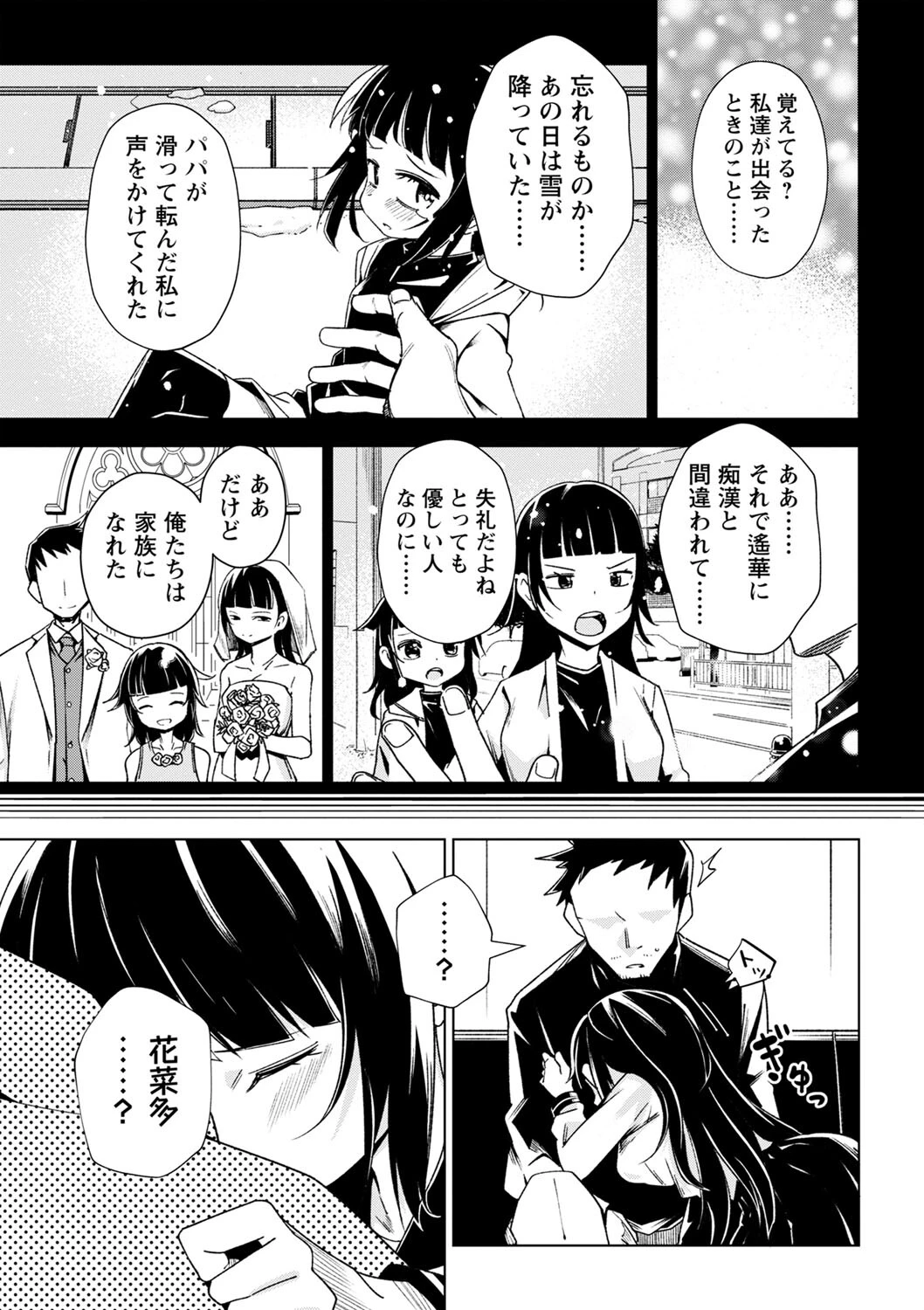 コミックマショウ 2024年2月号ページ21