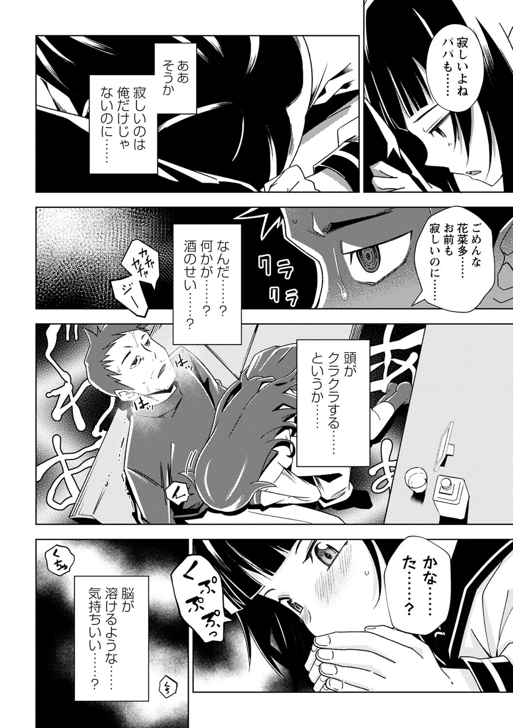 コミックマショウ 2024年2月号ページ22