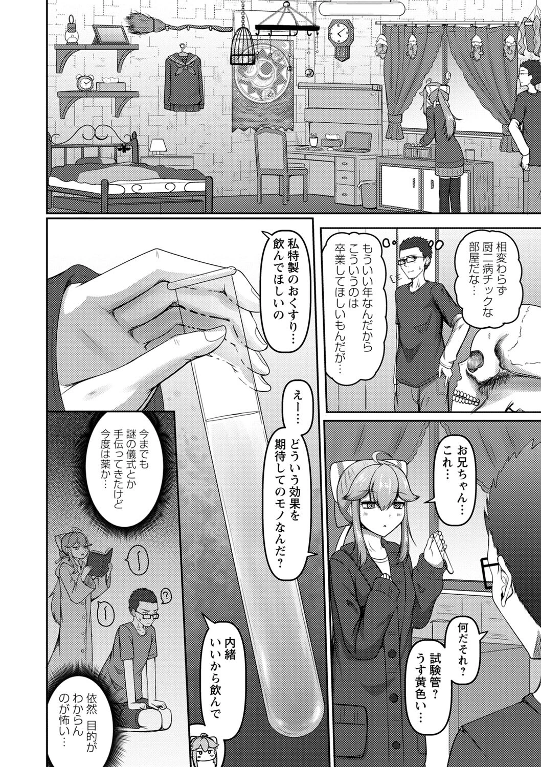 コミックマショウ 2024年2月号ページ24