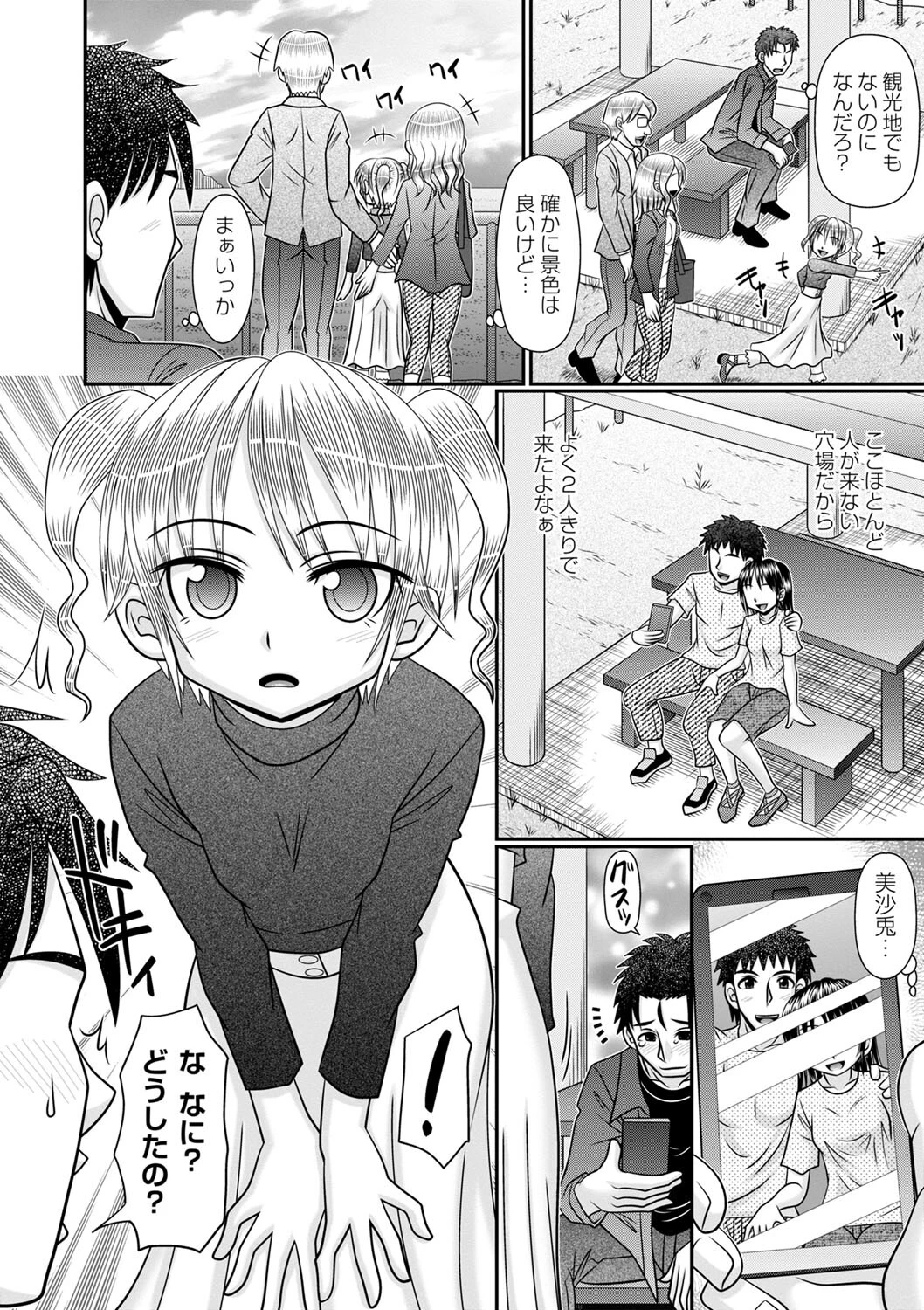 コミックマショウ 2024年2月号ページ28