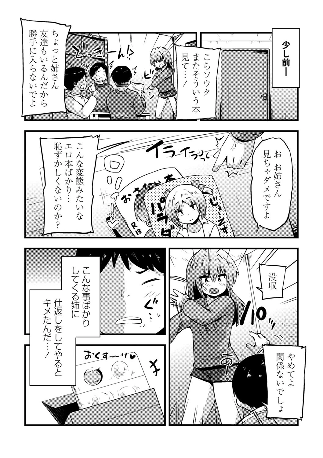 コミックマショウ 2024年2月号ページ32