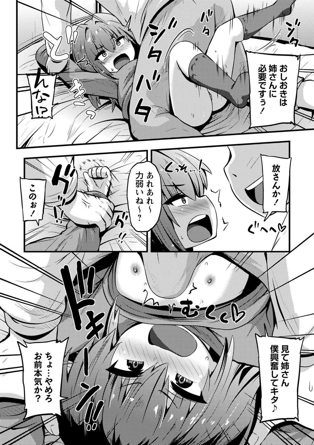 コミックマショウ 2024年2月号ページ34