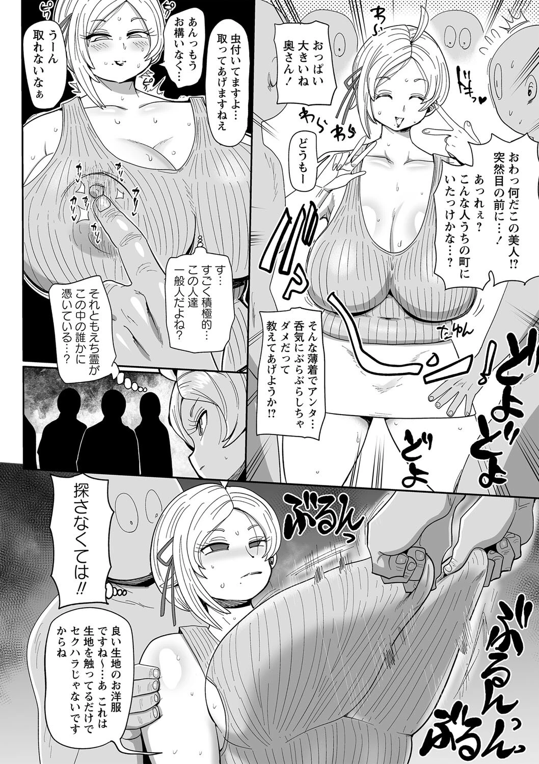 コミックマショウ 2024年2月号ページ38