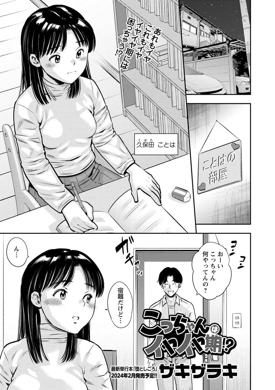 コミックマショウ 2024年2月号ページ39