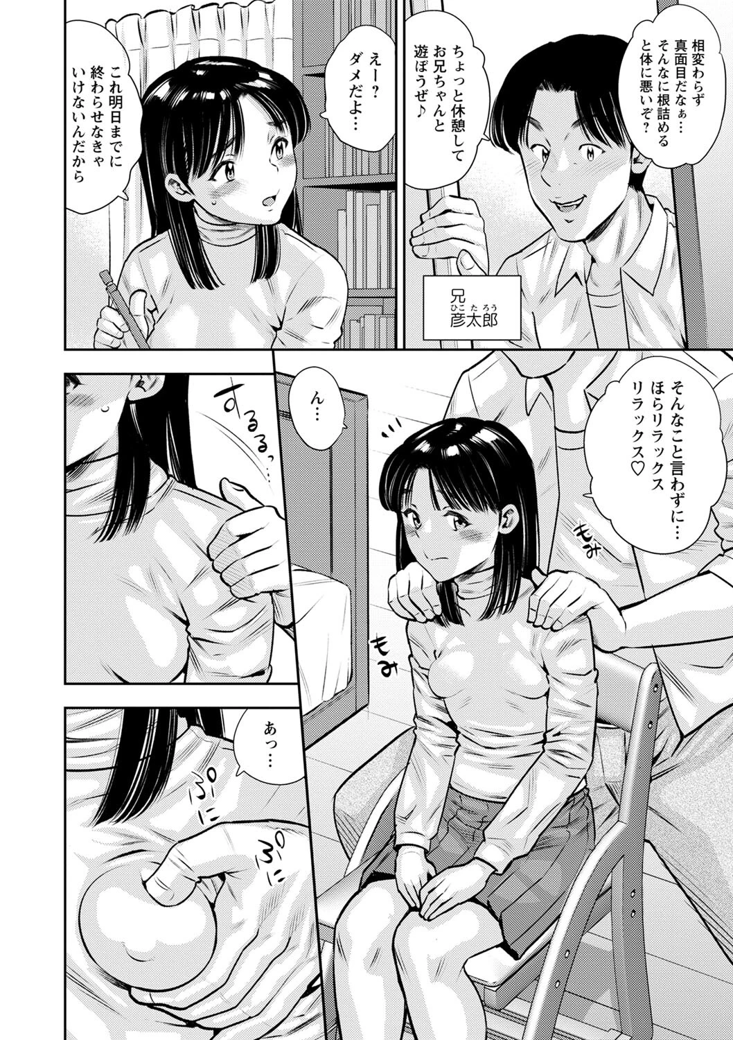 コミックマショウ 2024年2月号ページ40