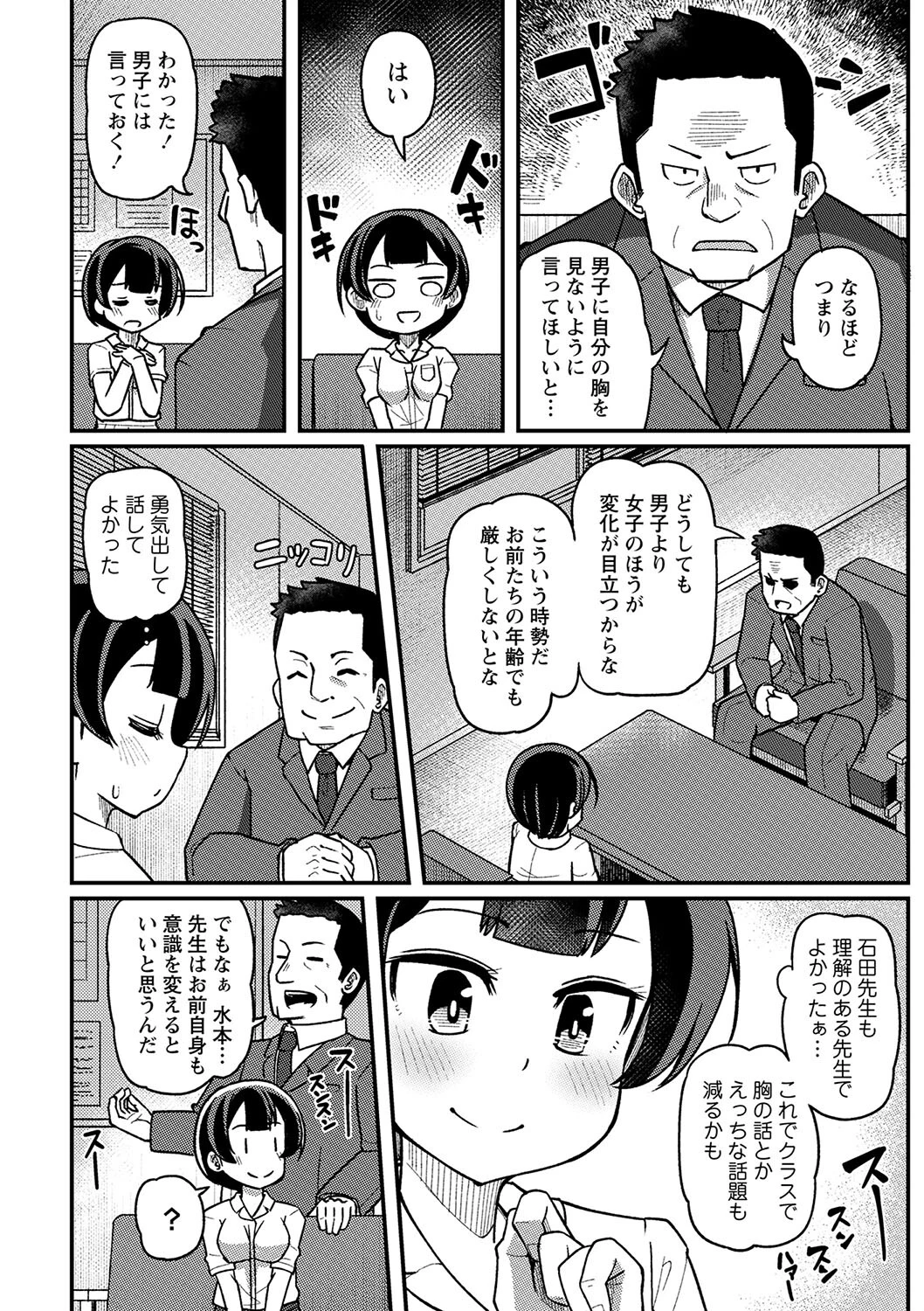 コミックマショウ 2024年3月号ページ18