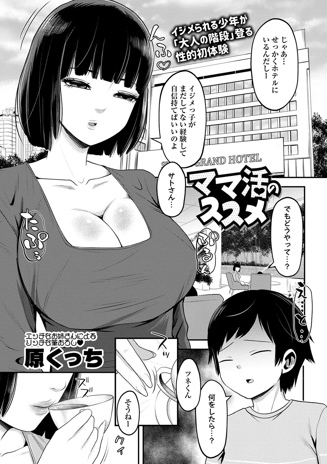 コミックマショウ 2024年3月号ページ19