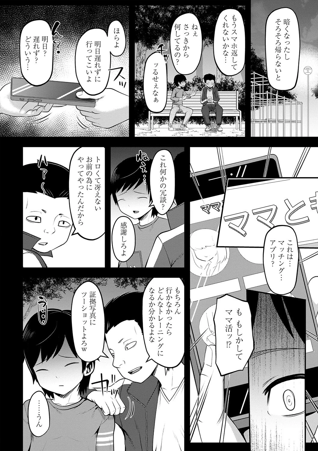 コミックマショウ 2024年3月号ページ22