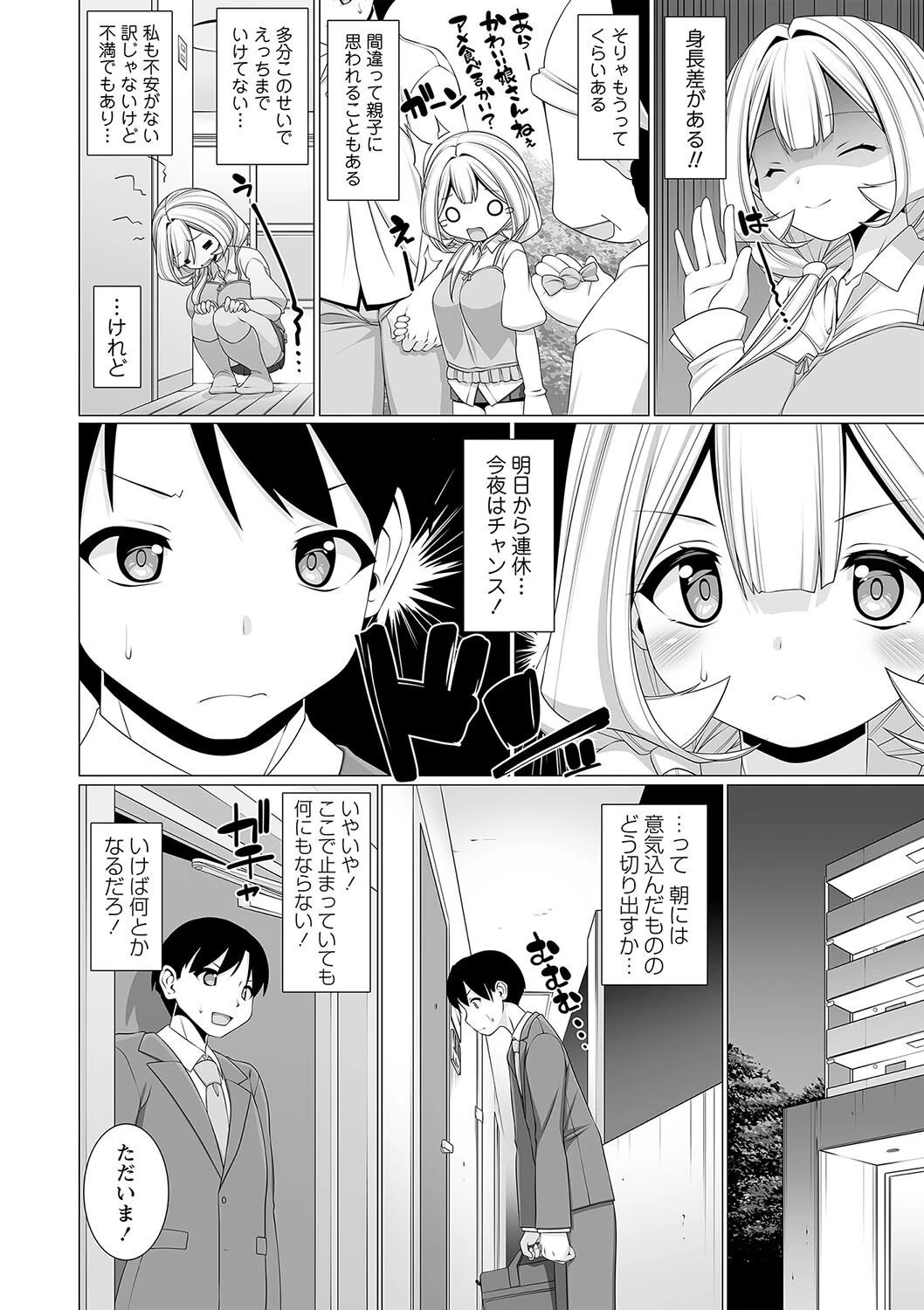 コミックマショウ 2024年3月号ページ32